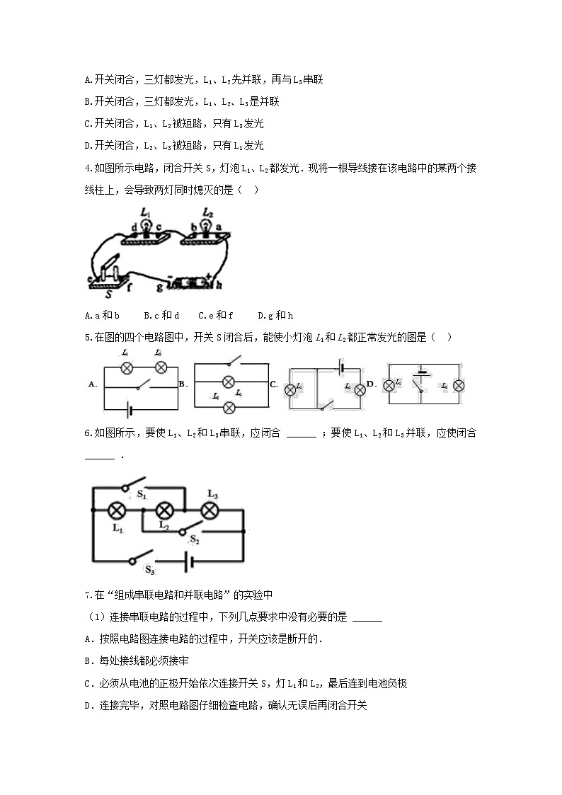 2021年中考物理总复习专题训练《电流电路》（含解析）03