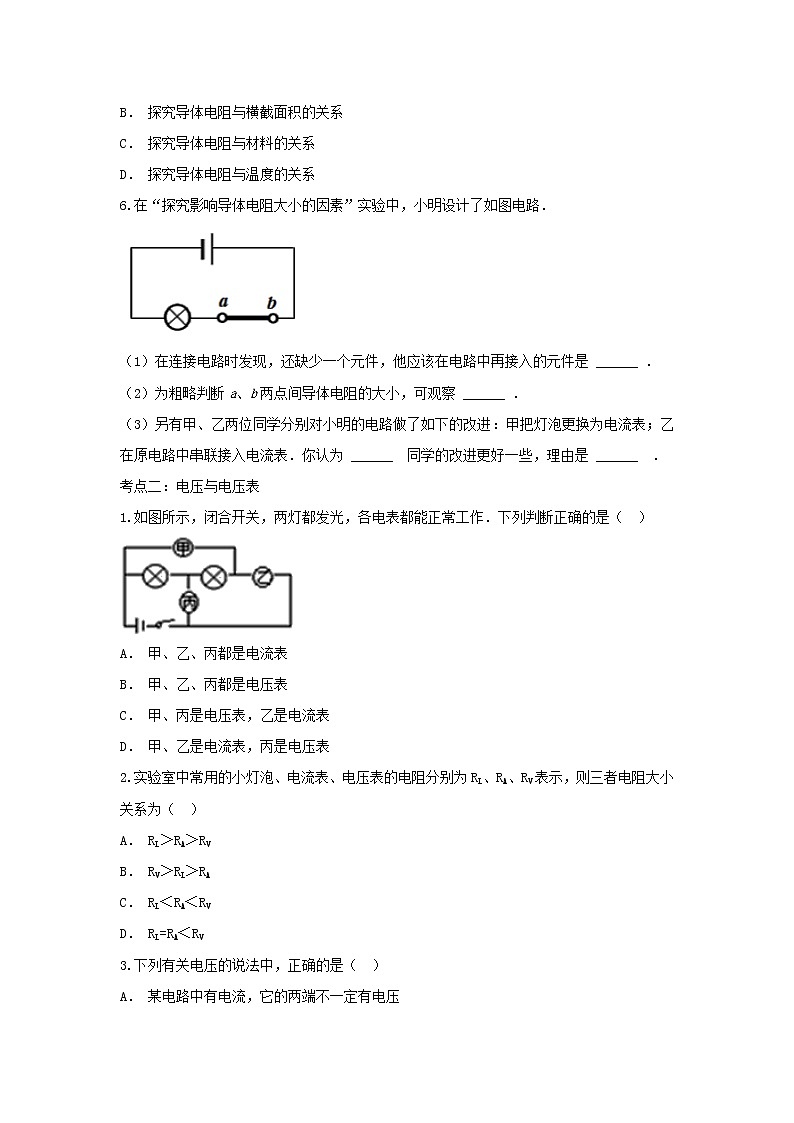 2021年中考物理总复习专题训练《电压电阻》（含解析）02