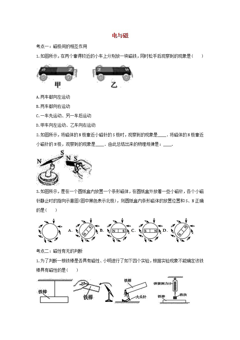 2021年中考物理总复习专题训练《电与磁》（含解析）01
