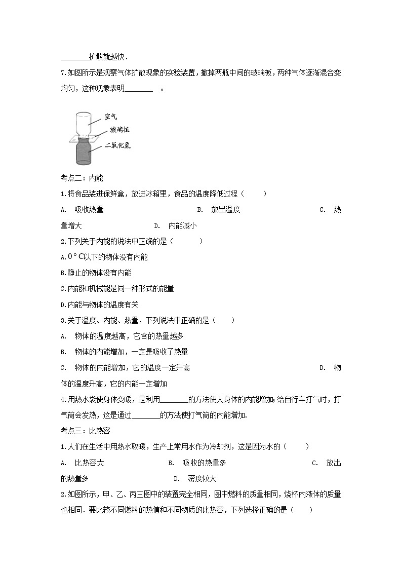 2021年中考物理总复习专题训练《分子动理论与内能》（含解析）02