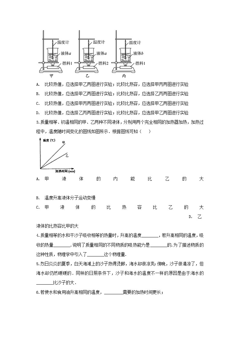2021年中考物理总复习专题训练《分子动理论与内能》（含解析）03