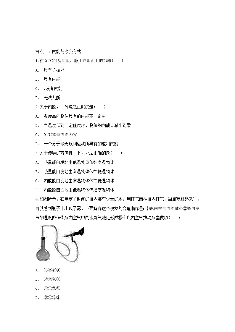 2021年中考物理总复习专题训练《内能》（含解析）02