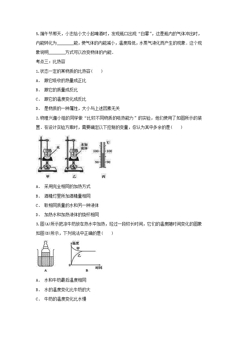 2021年中考物理总复习专题训练《内能》（含解析）03