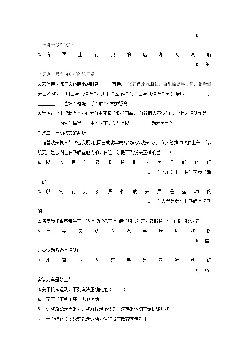 2021年中考物理总复习专题训练《机械运动》（含解析）02