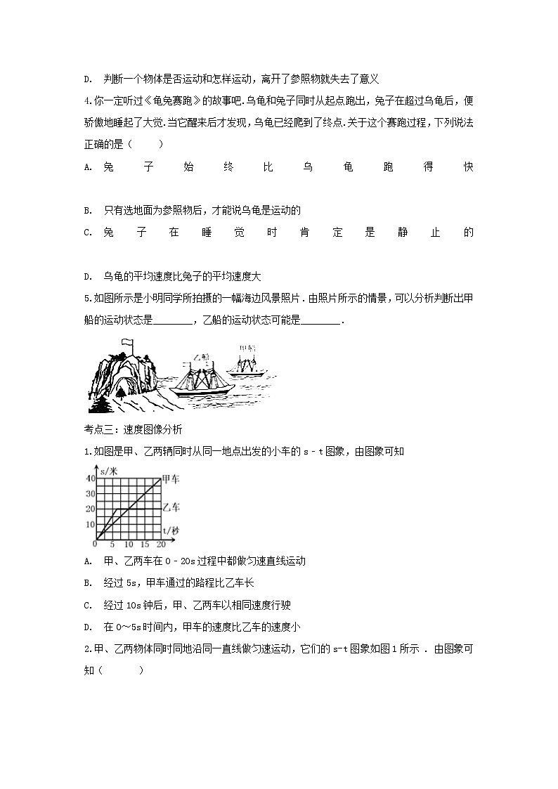 2021年中考物理总复习专题训练《机械运动》（含解析）03