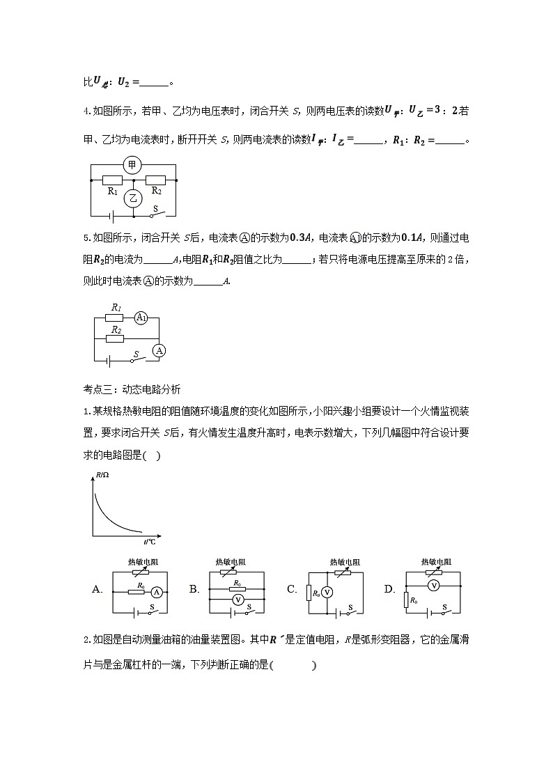 2021年中考物理总复习专题训练《欧姆定律》（含解析）03
