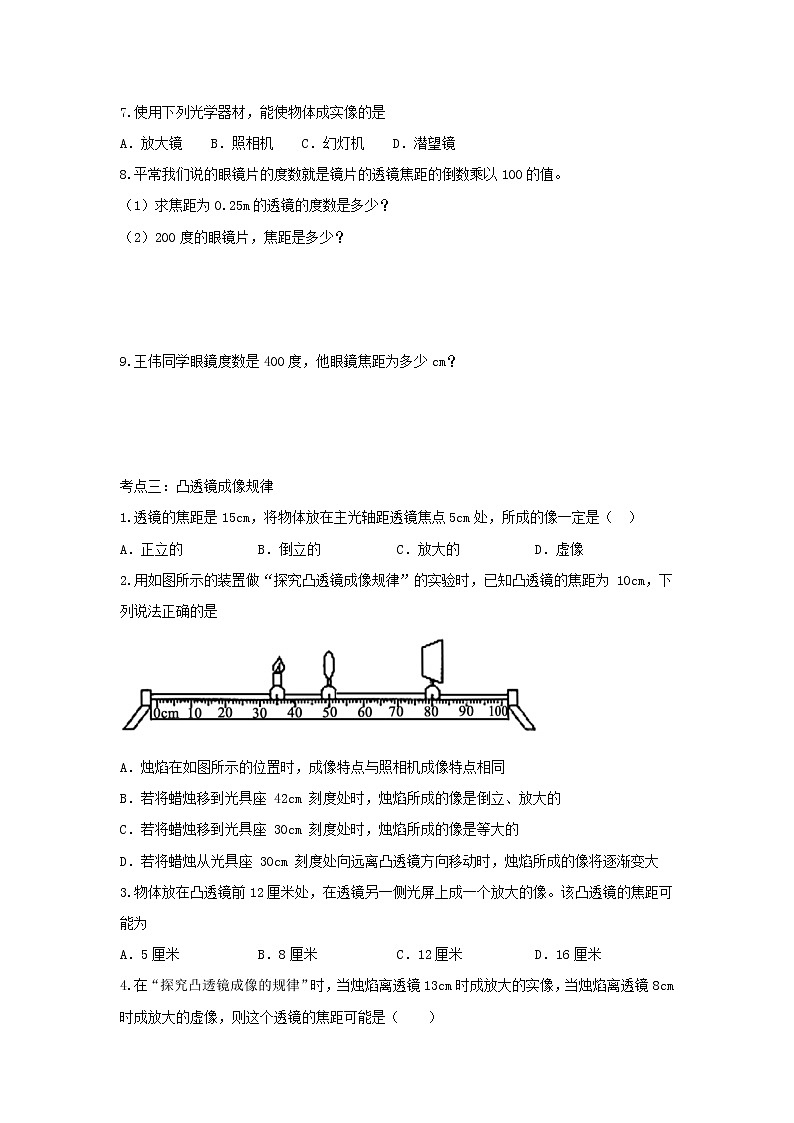 2021年中考物理总复习专题训练《透镜的应用》（含解析）03