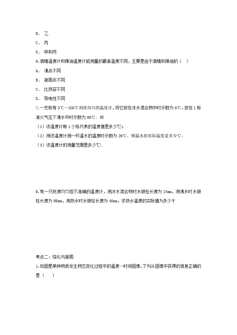 2021年中考物理总复习专题训练《物态变化》（含解析）02