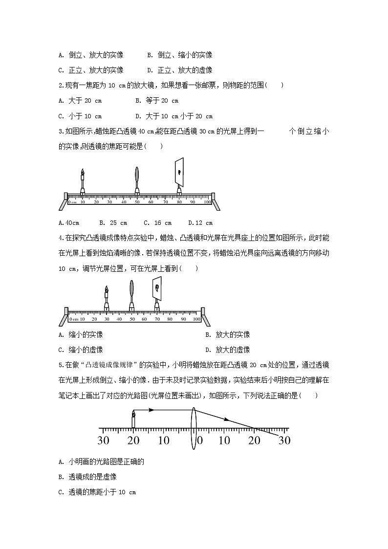2021年中考物理总复习专题训练《透镜与应用》（含解析）02