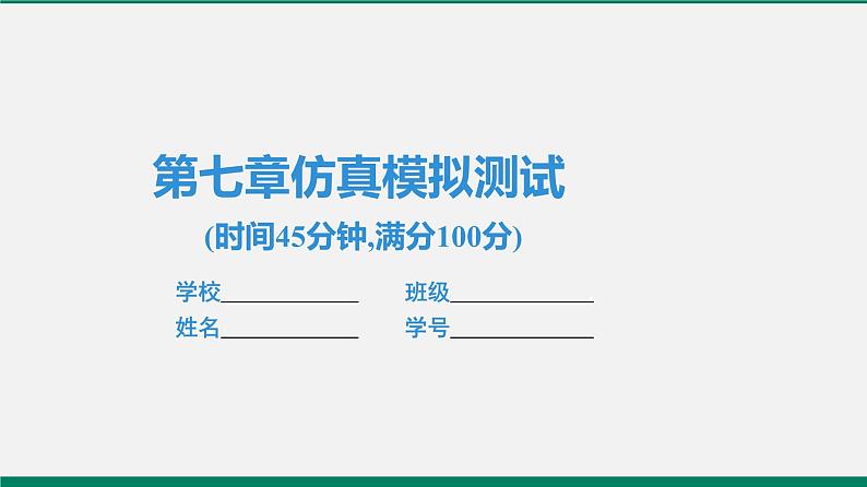 沪粤版八年级物理下册 第七章仿真模拟测试第1页