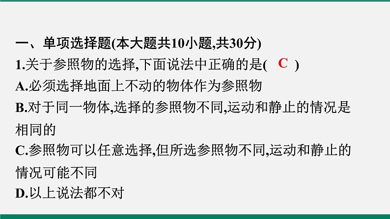 沪粤版八年级物理下册 第七章仿真模拟测试第2页