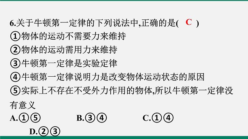 沪粤版八年级物理下册 第七章仿真模拟测试第6页