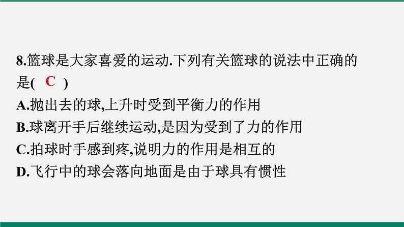 沪粤版八年级物理下册 第七章仿真模拟测试第8页