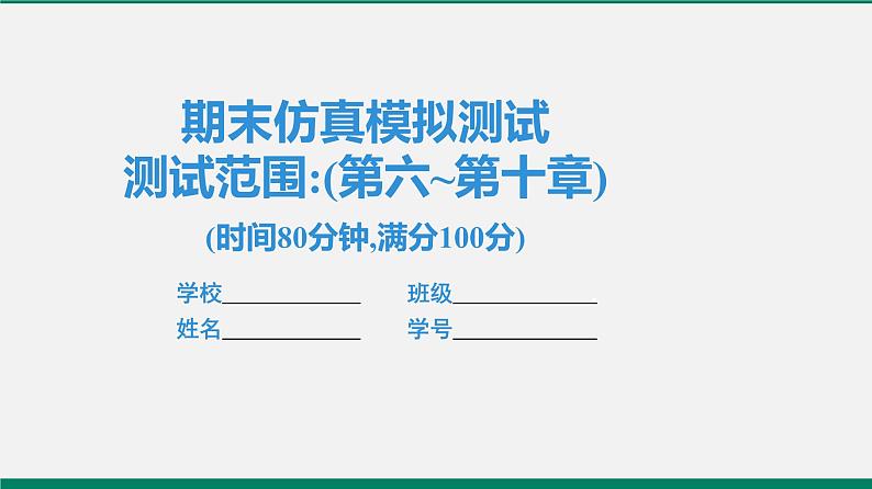 沪粤版八年级物理下册 期末仿真模拟测试第1页