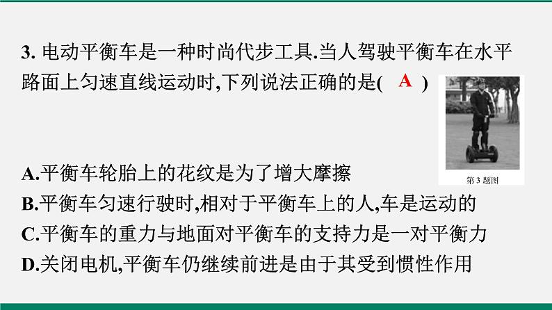 沪粤版八年级物理下册 期末仿真模拟测试第4页