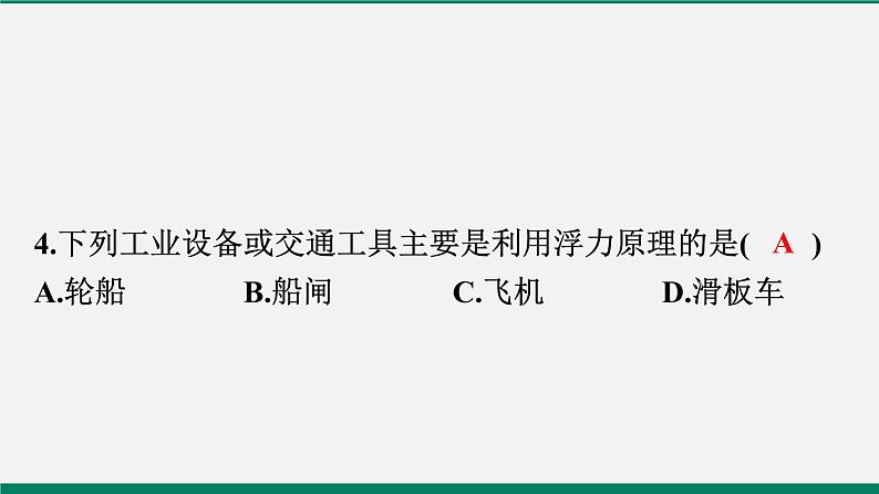 沪粤版八年级物理下册 期末仿真模拟测试第5页