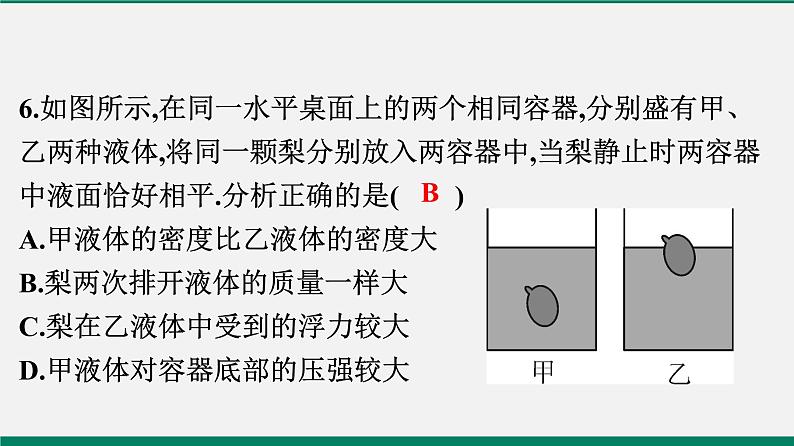 沪粤版八年级物理下册 期末仿真模拟测试第7页