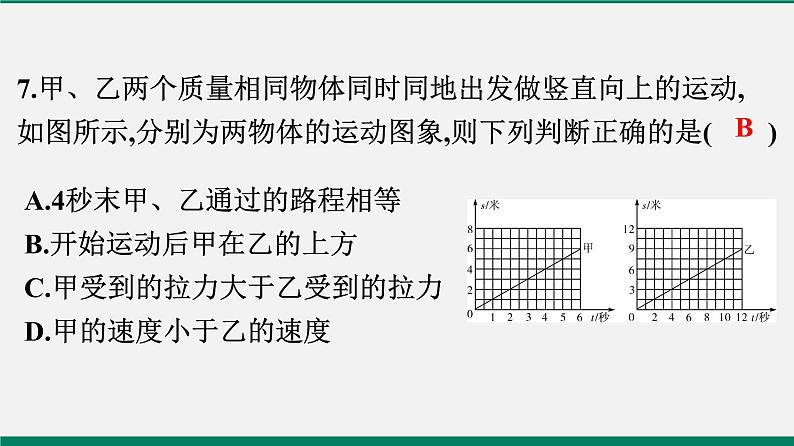 沪粤版八年级物理下册 期末仿真模拟测试第8页