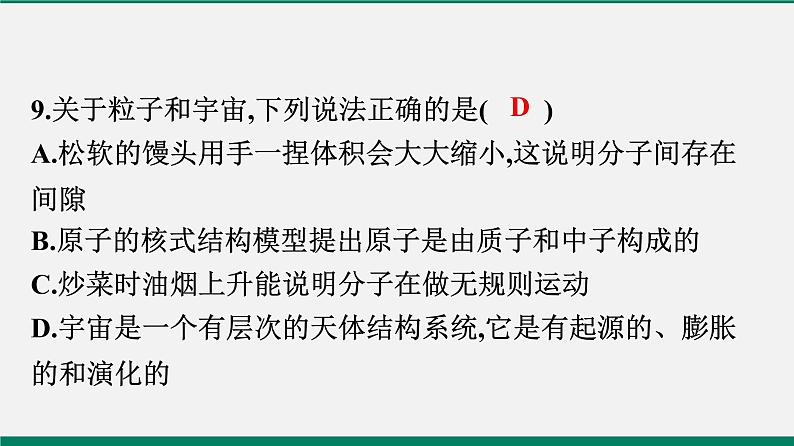 沪粤版八年级物理下册 第十章仿真模拟测试第8页