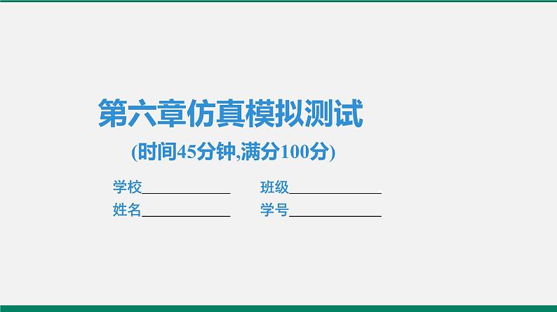 沪粤版八年级物理下册 第六章仿真模拟测试第1页