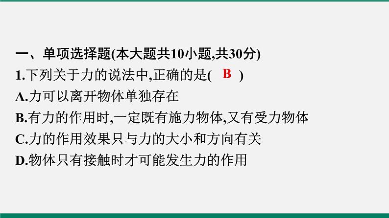 沪粤版八年级物理下册 第六章仿真模拟测试第2页