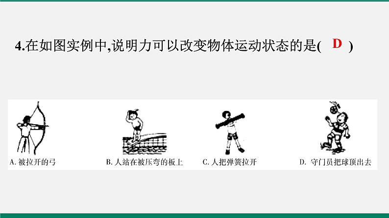 沪粤版八年级物理下册 第六章仿真模拟测试第4页