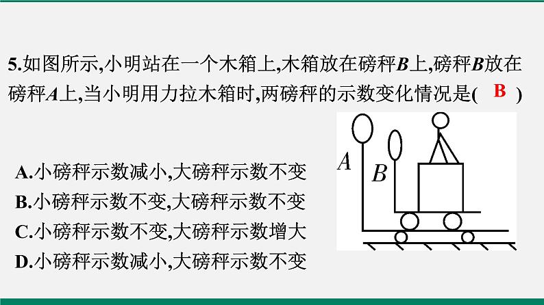 沪粤版八年级物理下册 第六章仿真模拟测试第5页