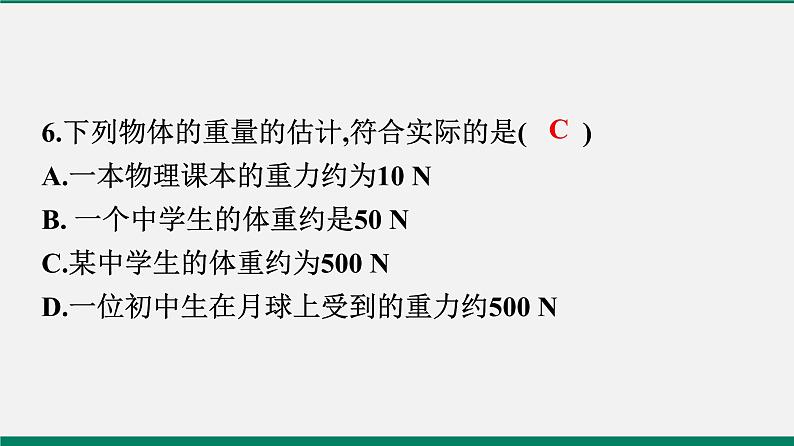 沪粤版八年级物理下册 第六章仿真模拟测试第6页