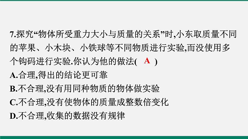 沪粤版八年级物理下册 第六章仿真模拟测试第7页