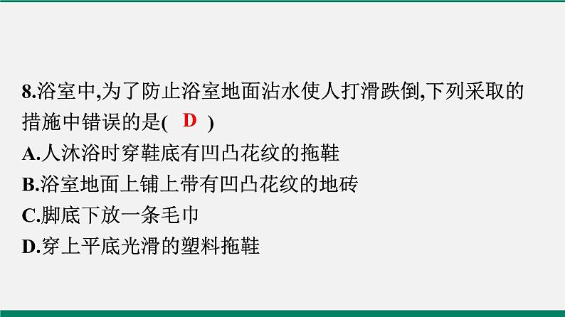 沪粤版八年级物理下册 第六章仿真模拟测试第8页