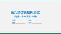 初中物理粤沪版八年级下册第九章 浮力与升力综合与测试教学演示ppt课件