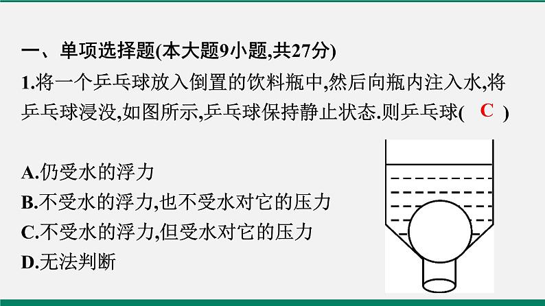 沪粤版八年级物理下册 第九章仿真模拟测试第2页