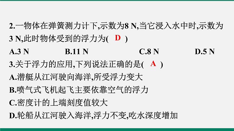 沪粤版八年级物理下册 第九章仿真模拟测试第3页