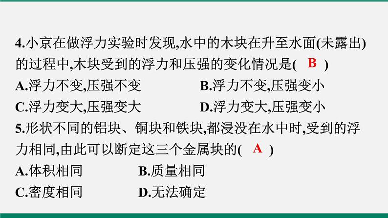 沪粤版八年级物理下册 第九章仿真模拟测试第4页