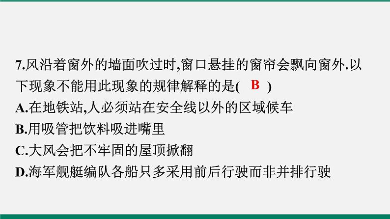 沪粤版八年级物理下册 第九章仿真模拟测试第6页