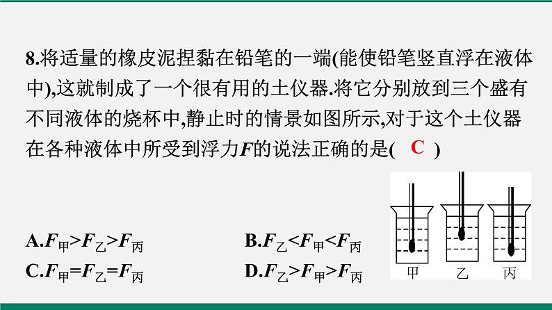 沪粤版八年级物理下册 第九章仿真模拟测试第7页