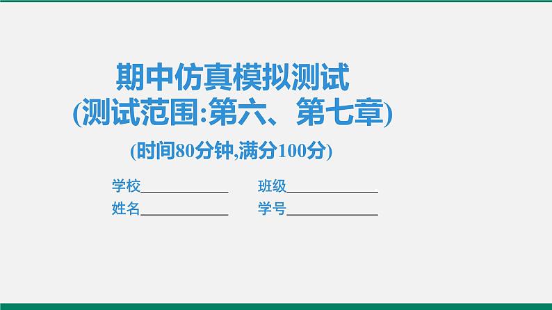 沪粤版八年级物理下册 期中仿真模拟测试01