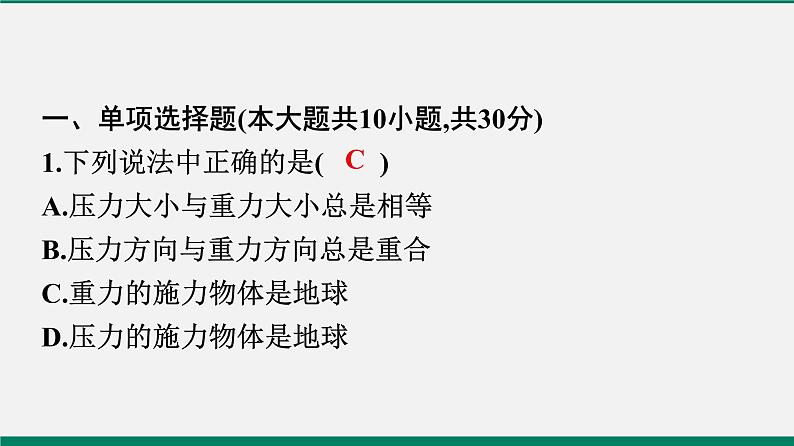 沪粤版八年级物理下册 第八章仿真模拟测试02