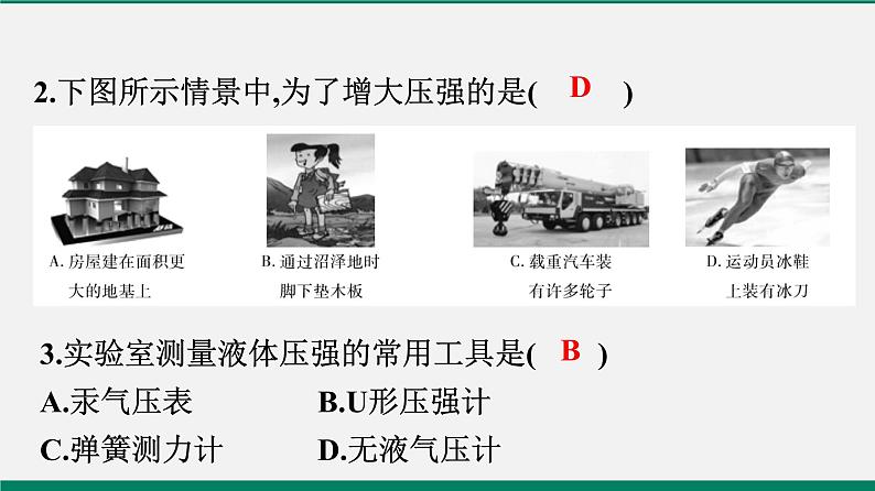 沪粤版八年级物理下册 第八章仿真模拟测试03