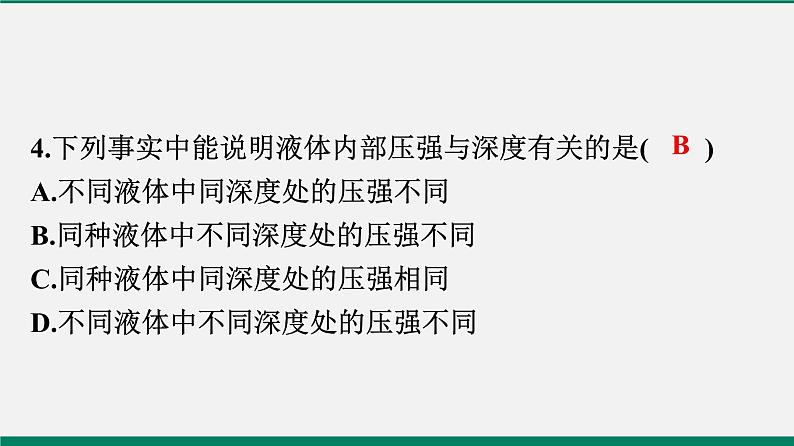 沪粤版八年级物理下册 第八章仿真模拟测试04