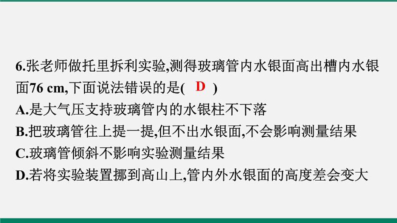 沪粤版八年级物理下册 第八章仿真模拟测试06