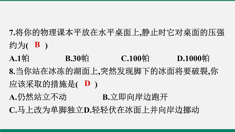 沪粤版八年级物理下册 第八章仿真模拟测试07