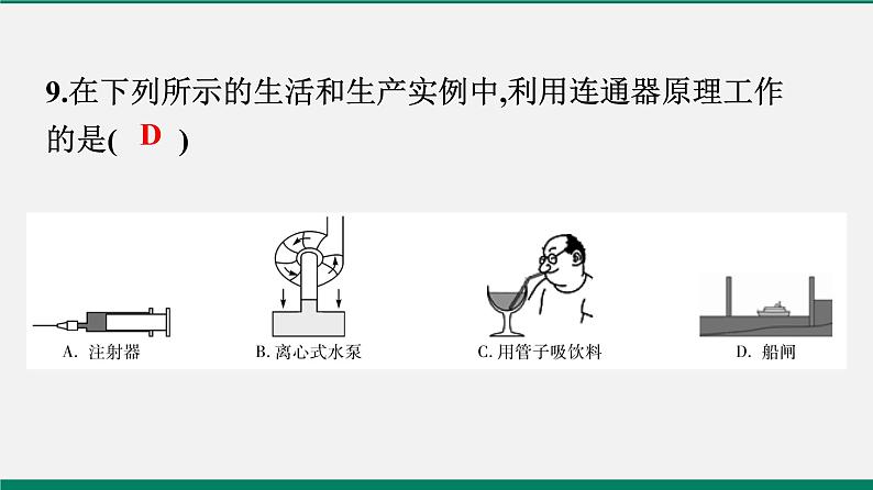 沪粤版八年级物理下册 第八章仿真模拟测试08