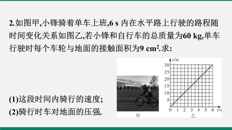 沪粤版八年级物理下册 专题三　计算题05