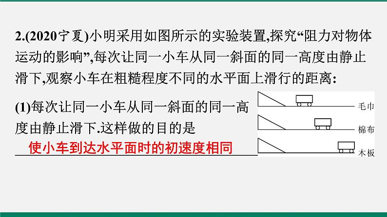 沪粤版八年级物理下册 专题二　实验题06