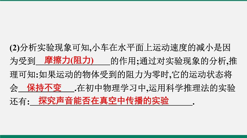 沪粤版八年级物理下册 专题二　实验题07