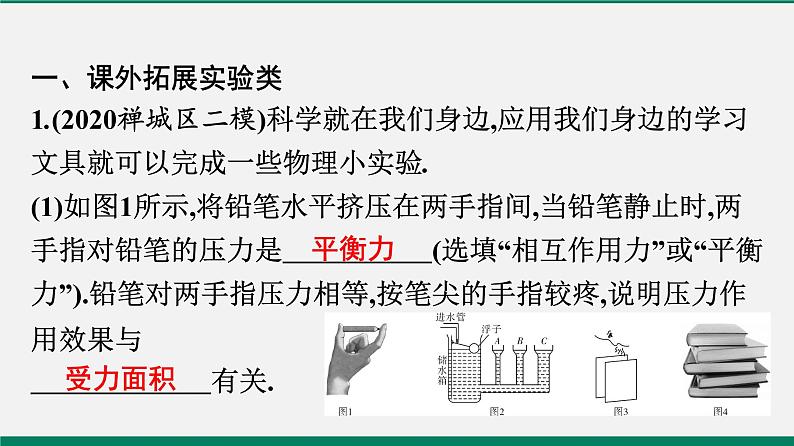 沪粤版八年级物理下册 专题四　综合能力题02