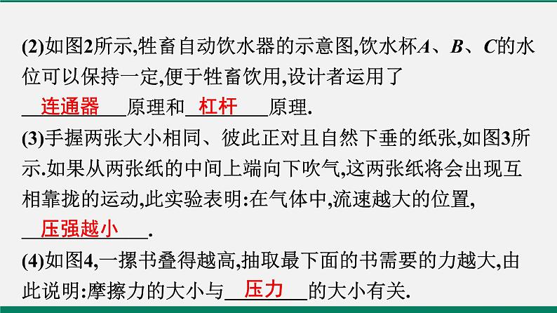 沪粤版八年级物理下册 专题四　综合能力题03