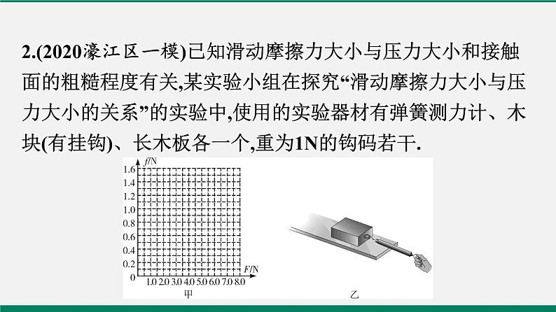 沪粤版八年级物理下册 专题四　综合能力题04