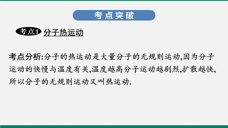 沪粤版八年级物理下册 第十章　从粒子到宇宙 复习课 课件03